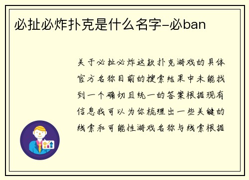 必扯必炸扑克是什么名字-必ban