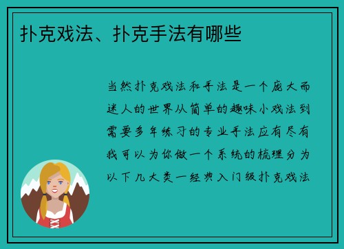 扑克戏法、扑克手法有哪些